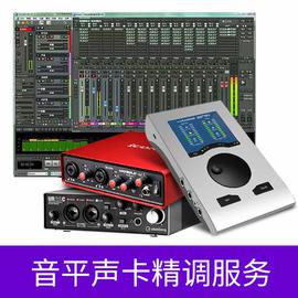 大邦跃(INGPING) 购买声卡赠送精调服务（赠品勿拍）（超级音雄或SAM机架二选一）