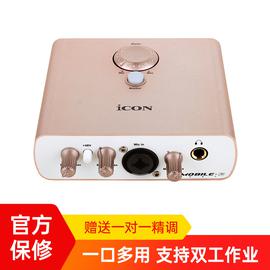 艾肯(iCON) MOBILE·R VST 电脑网络K歌录音外置USB声卡 主播直播唱歌声卡