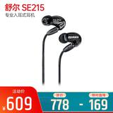 舒尔(SHURE) SE215专业入耳式耳机 入耳式HI-FI隔音耳塞（黑色）