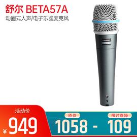 舒尔(SHURE) 墨西哥进口 BETA57A 动圈式人声/电子乐器麦克风（标配不含线材）