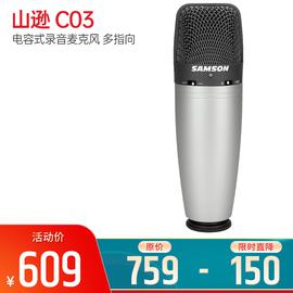 山逊(SAMSON) C03 电容式录音麦克风 多指向