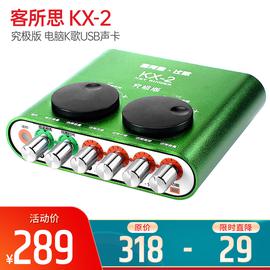 客所思(XOX) KX-2 究极版 电脑K歌USB声卡