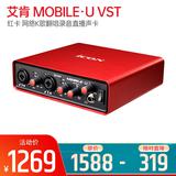MOBILE·U VST 红卡 网络K歌翻唱录音主播直播外置声卡 网红直播声卡
