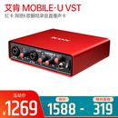 MOBILE·U VST 红卡 网络K歌翻唱录音主播直播外置声卡 网红直播声卡