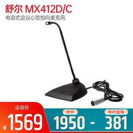 舒尔(SHURE) MX412D/C  电容式会议心型指向麦克风