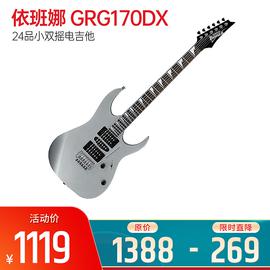 依班娜(Ibanez) GRG170DX 24品小双摇电吉他 2015新款 (星光银色)