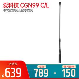 爱科技(AKG) CGN99 C/L 电容式鹅颈会议麦克风