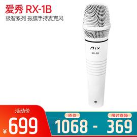 爱秀(AIX) RX-1B 极智系列 振膜手持麦克风（白色）