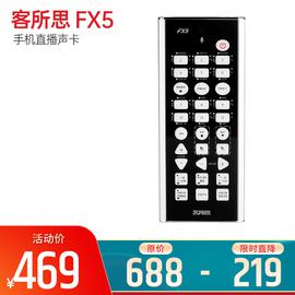 客所思(XOX) FX5 手机直播声卡花椒陌陌快手映客主播声卡内置麦克风 (银色)