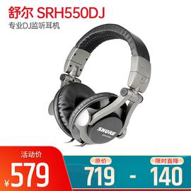 舒尔(SHURE) SRH550DJ 专业DJ监听耳机