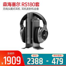 森海塞尔(Sennheiser) RS180 无线头戴式耳机  耳机发射机全套