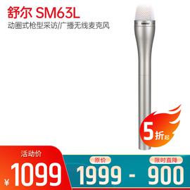 舒尔(SHURE) SM63L 动圈式枪型采访/广播无线麦克风（标配不含线材）