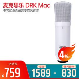 麦克思乐(MXL) DRK Mac 电容式桌面录音麦克风套装