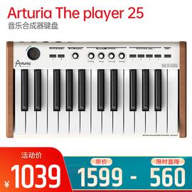 Arturia The player 25 音乐合成器键盘
