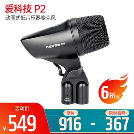 爱科技(AKG) P2 动圈式低音乐器麦克风