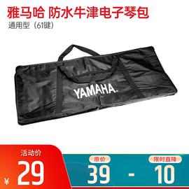 雅马哈(YAMAHA) YAMAHA 防水牛津电子琴包（61键）