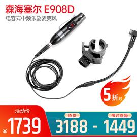 森海塞尔(Sennheiser) E908D 电容式中频乐器麦克风