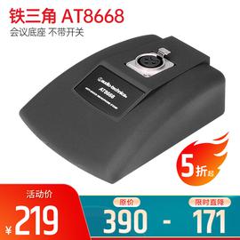 铁三角(Audio-technica) AT8668 会议底座 不带开关