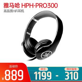 雅马哈(YAMAHA) HPH-PRO300 多彩时尚 高品质HiFi耳机 (黑色)