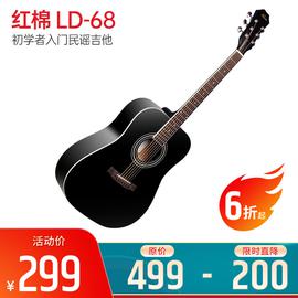 红棉(KAPOK) LD-68 初学者入门民谣吉他 (黑色)