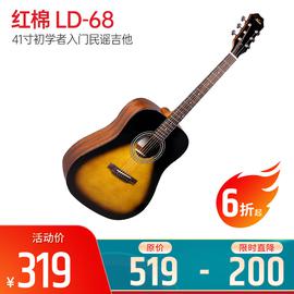 红棉(KAPOK) LD-68 41寸初学者入门民谣吉他 (落日黄)
