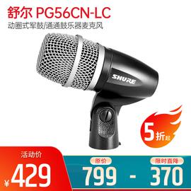 舒尔(SHURE) PG56CN-LC 动圈式军鼓/通通鼓乐器麦克风（标配不含线材）