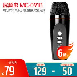 屁颠虫(HiFier) MC-091B 电容式苹果版手机直播K歌麦克风 (黑色)