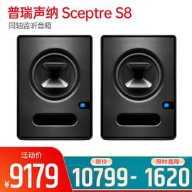 普瑞声纳(Presonus) Sceptre S8 同轴监听音箱 8寸监听音箱 （一对装）