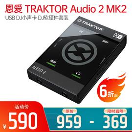 恩艾(native instruments ) TRAKTOR Audio 2 MK2 USB DJ小声卡 DJ软硬件套装