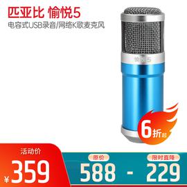 匹亚比(PROYOUBO) 愉悦5 电容式USB录音/网络K歌麦克风 内置声卡（蓝色）