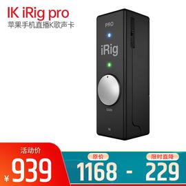 IK(IK-Multimedia) iRig pro 苹果手机直播K歌声卡