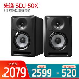 先锋(Pioneer) SDJ-50X 5寸有源DJ监听音箱（对）
