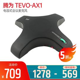 腾为(Tenveo) TEVO-AX1 电容式会议麦克风