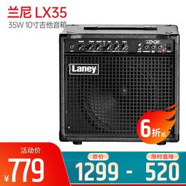 兰尼(Laney) LX35 35W 10寸吉他音箱（只）