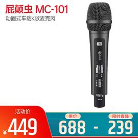 屁颠虫(HiFier) MC-101 动圈式车载K歌麦克风 (黑色)