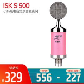 ISK S 500小奶瓶电容式录音麦克风 (粉红色)