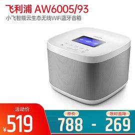 飞利浦(PHILIPS) AW6005/93 小飞智能云生态无线WiFi蓝牙音箱
