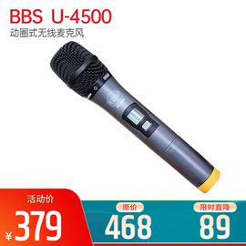 BBS  U-4500 动圈式无线麦克风