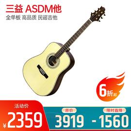 三益(Samick) ASDM 全单板 高品质 民谣吉他