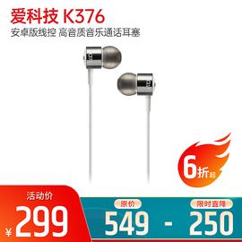 爱科技(AKG) K376 安卓版线控 高音质音乐通话耳塞 入耳式 (白色)
