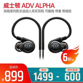 威士顿(Westone) ADV ALPHA 探险系列防水运动入耳式耳机 可换线 带麦 带线控
