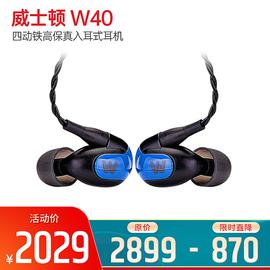 威士顿(Westone) W40 四动铁高保真入耳式耳机 