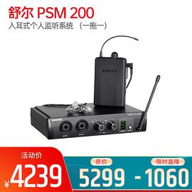 舒尔(SHURE) PSM 200 入耳式个人监听系统 （一拖一）
