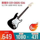 031-0005-506 SQ 子弹 小摇臂 单单双  电吉他 (黑色)