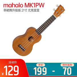 mahalo 草裙舞升级版 MK1PW 21寸 宽手柄 尤克里里  (透明棕)