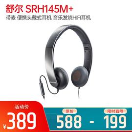 舒尔(SHURE) SRH145M+带麦 便携头戴式耳机 音乐发烧HIFI耳机