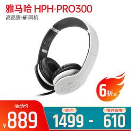 雅马哈(YAMAHA) HPH-PRO300 多彩时尚 高品质HiFi耳机 (白色)