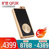 QP2R 无损便携播放器 (金色)