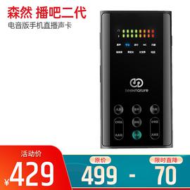 森然(seeknature) 播吧二代电音版手机直播声卡 抖音快手唱吧全民K歌主播直播声卡 (黑色)