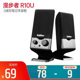 漫步者(Edifier) R10U 2.0迷你笔记本音箱 USB接口（套）